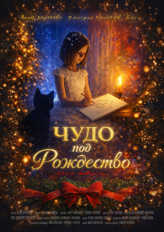 Poster for Christmas Miracle
